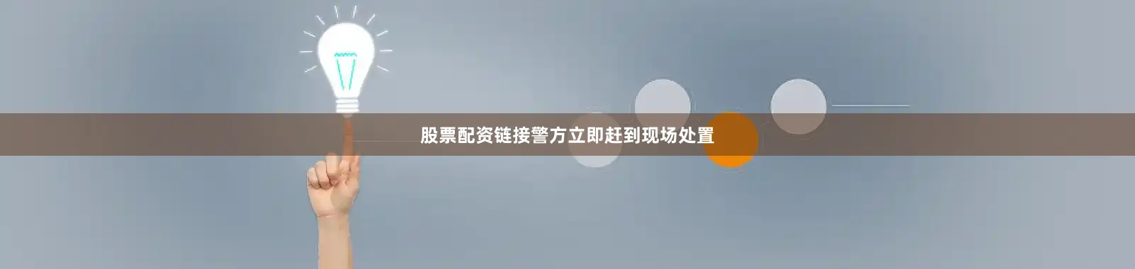 股票配资链接警方立即赶到现场处置